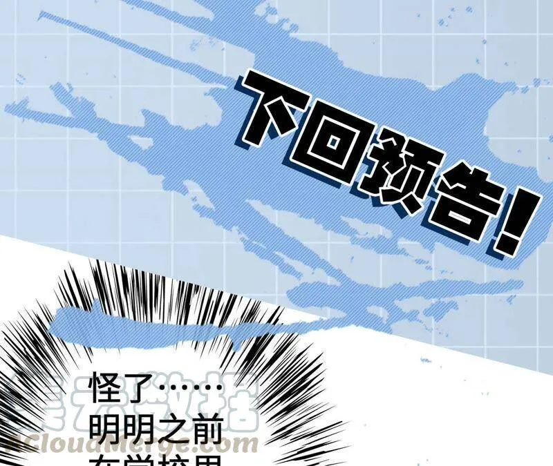 第十三话：到达撤离点！ 第137页