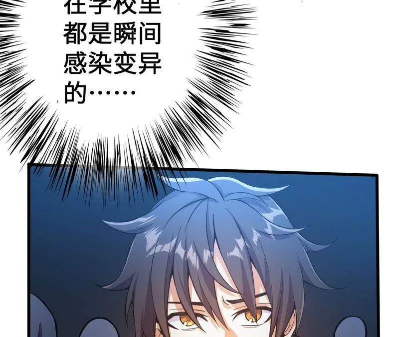 第十三话：到达撤离点！ 第138页
