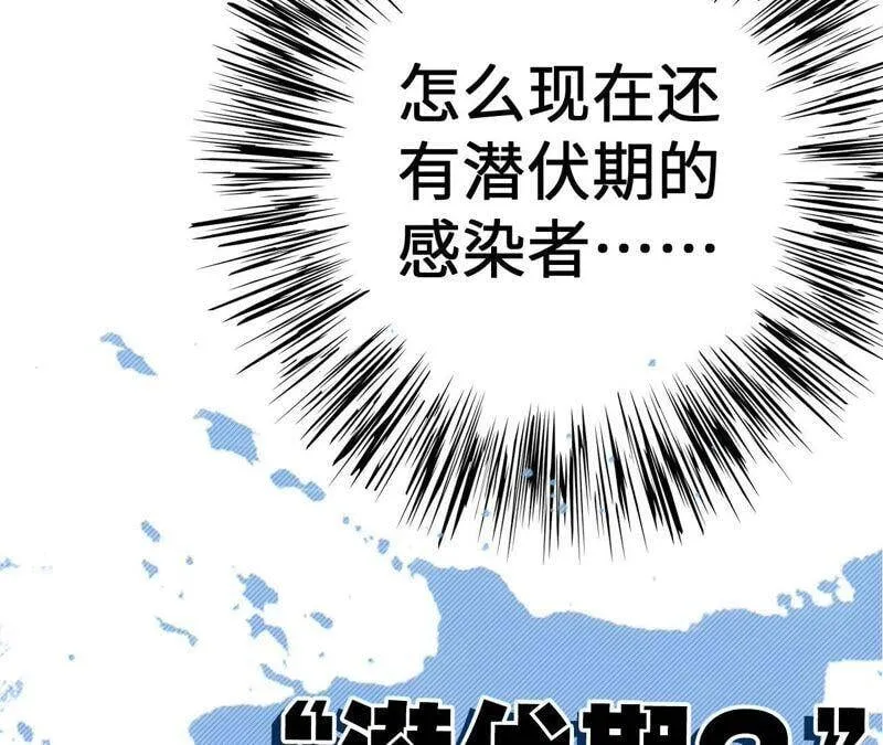 第十三话：到达撤离点！ 第140页