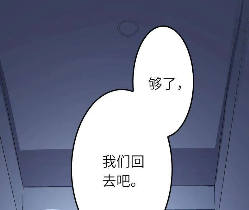 第十二话：易德雅清醒？！ 第50页