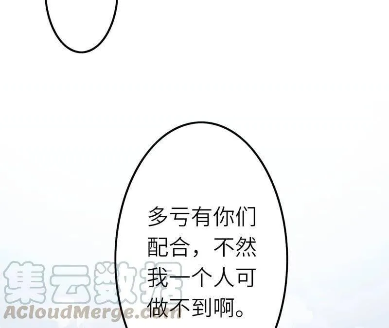 第十二话：易德雅清醒？！ 第57页