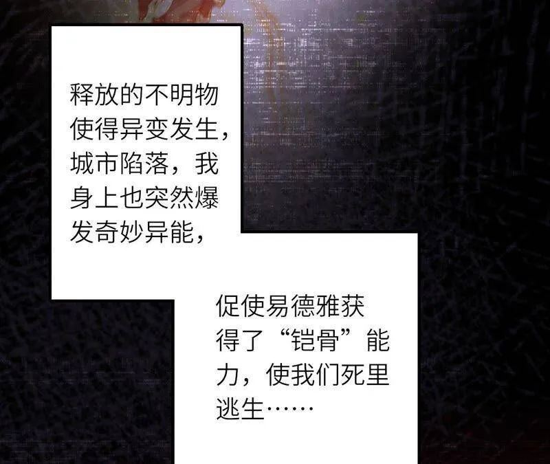 第十二话：易德雅清醒？！ 第67页
