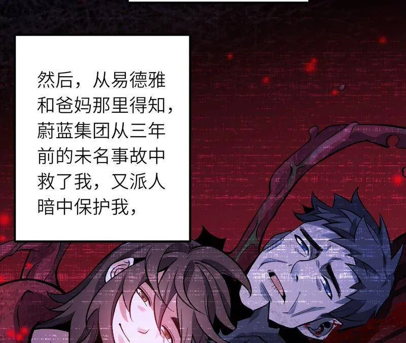 第十二话：易德雅清醒？！ 第68页