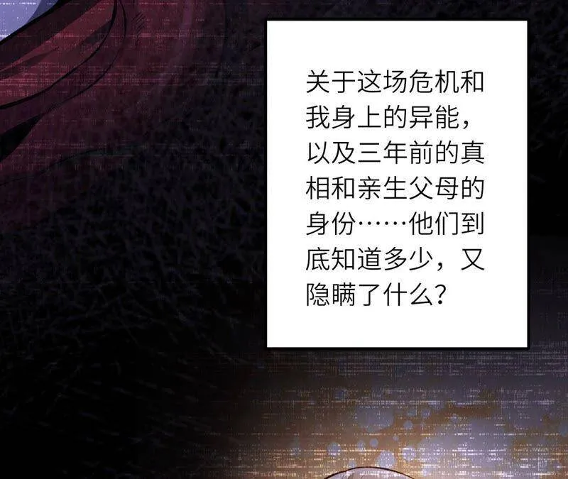 第十二话：易德雅清醒？！ 第70页