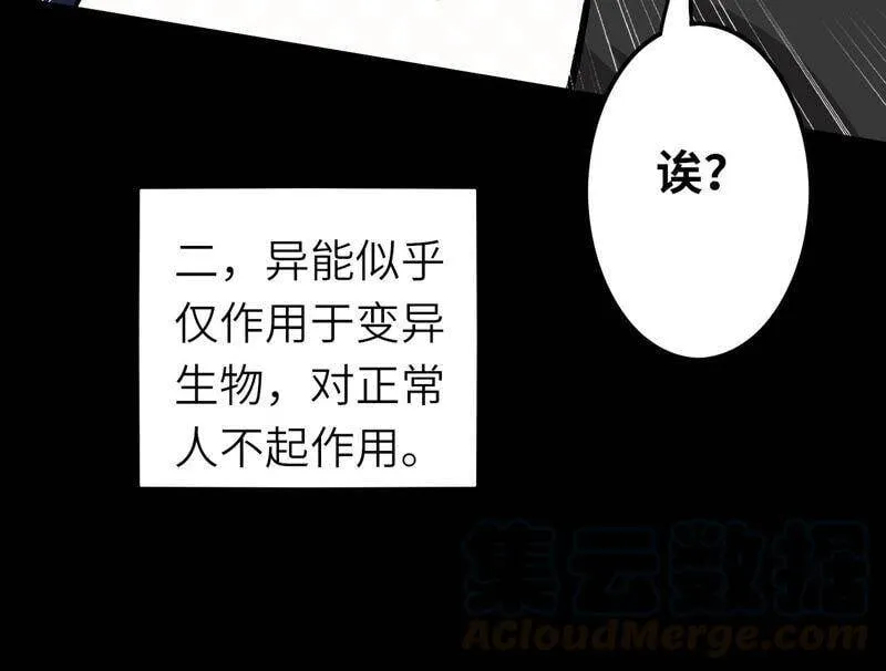第十二话：易德雅清醒？！ 第85页