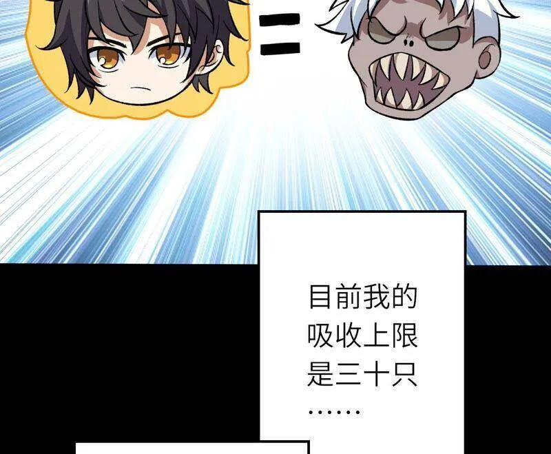 第十二话：易德雅清醒？！ 第87页