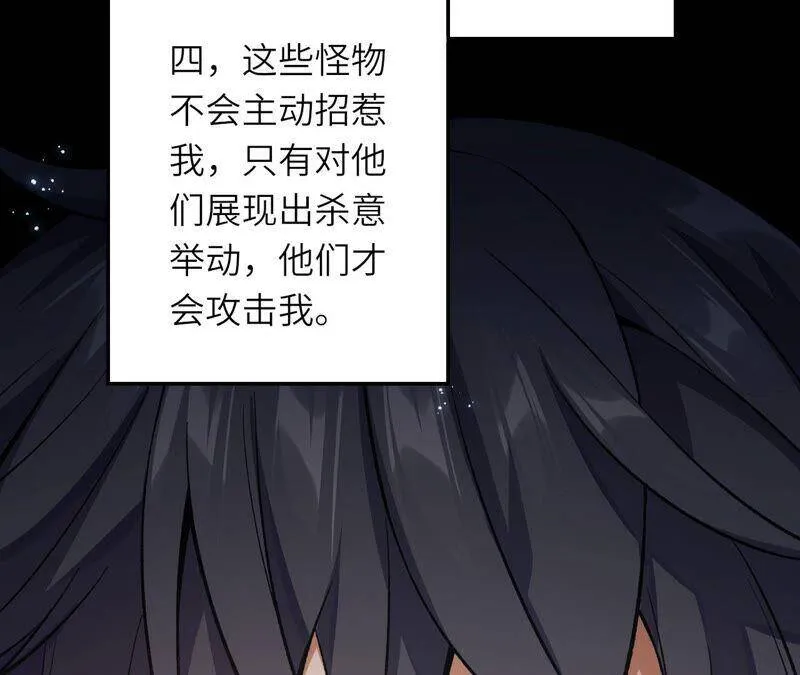 第十二话：易德雅清醒？！ 第88页