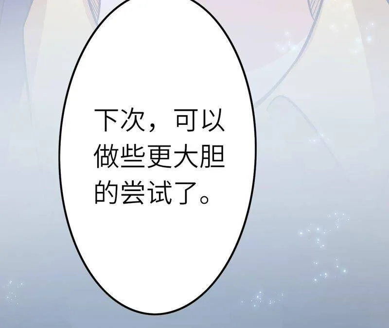 第十二话：易德雅清醒？！ 第91页