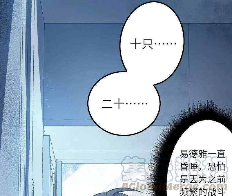 第十二话：易德雅清醒？！ 第93页