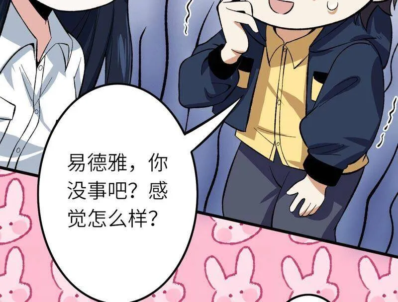 第十二话：易德雅清醒？！ 第99页