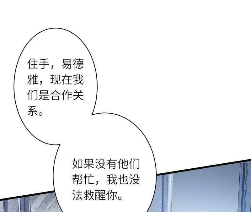 第十二话：易德雅清醒？！ 第111页