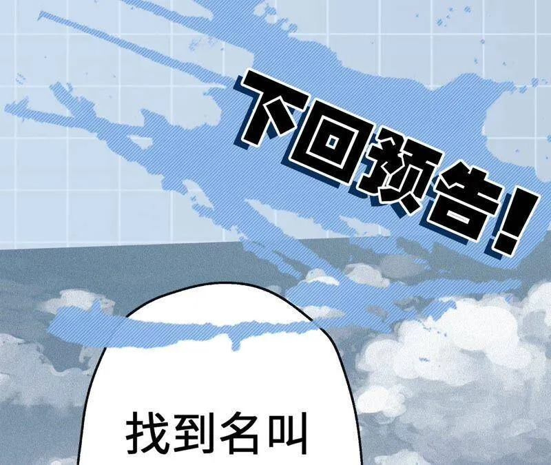 第十二话：易德雅清醒？！ 第138页