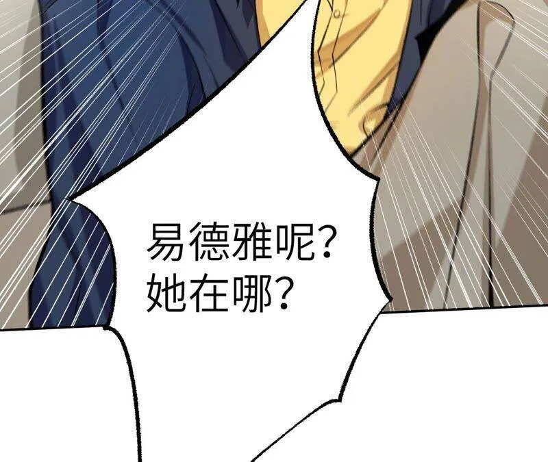 第十一话：吸收能量？！ 第82页