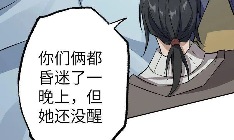 第十一话：吸收能量？！ 第87页