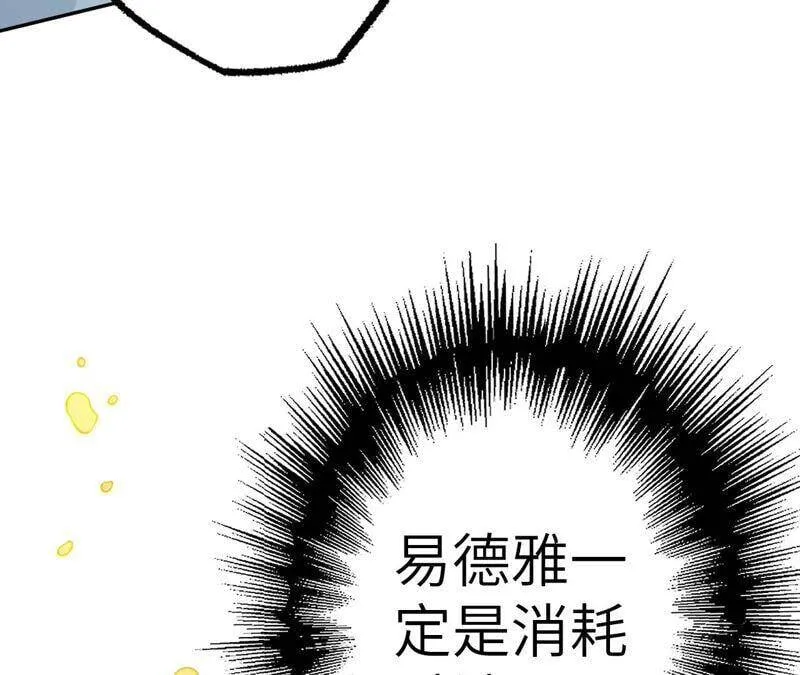 第十一话：吸收能量？！ 第88页