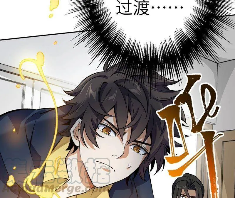 第十一话：吸收能量？！ 第89页