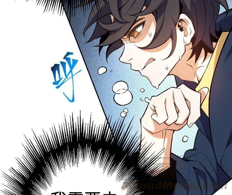第十一话：吸收能量？！ 第97页