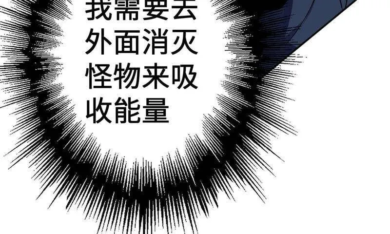 第十一话：吸收能量？！ 第98页