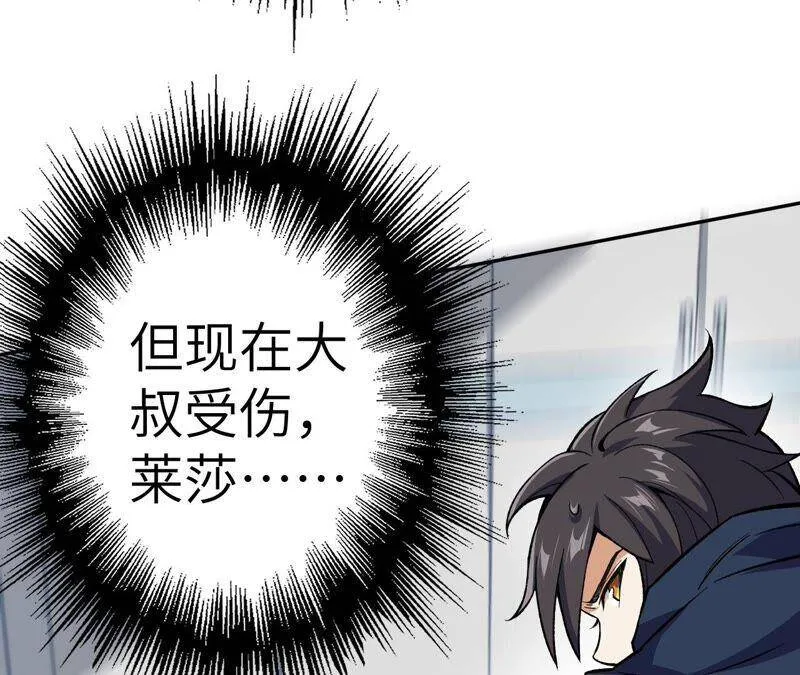 第十一话：吸收能量？！ 第99页
