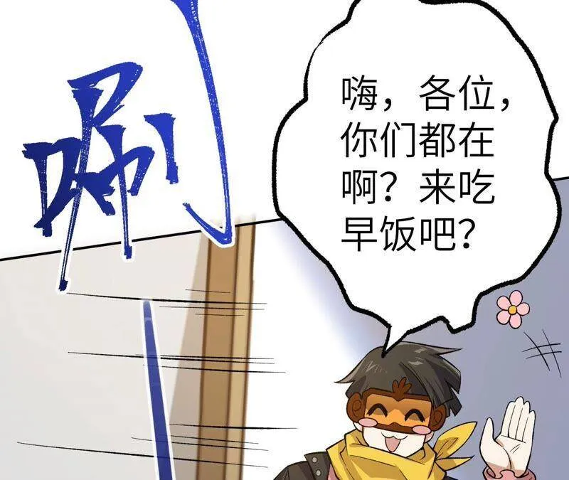 第十一话：吸收能量？！ 第102页