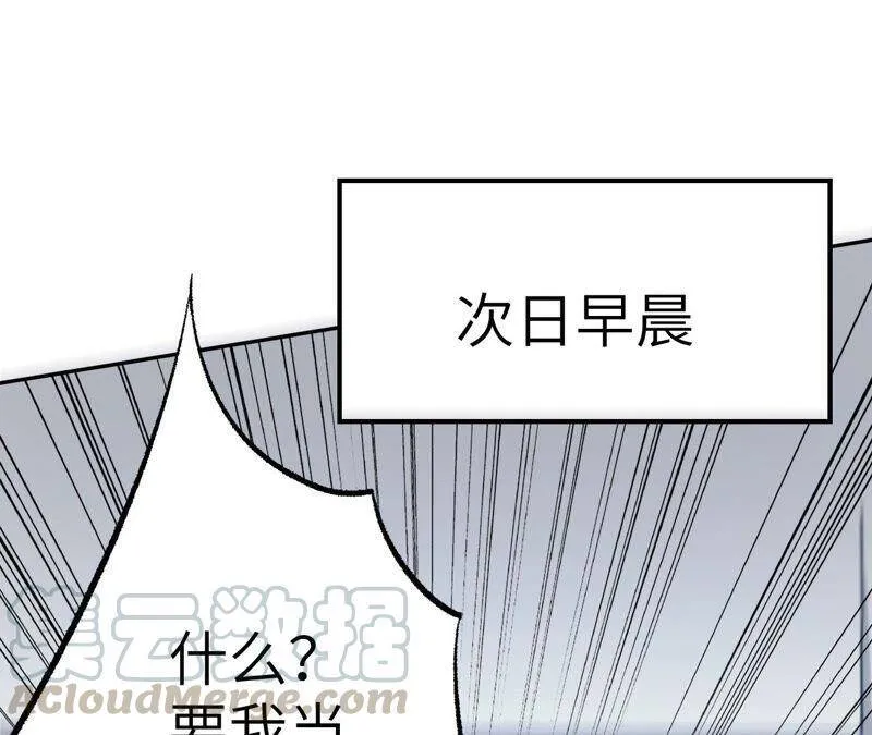 第十一话：吸收能量？！ 第105页