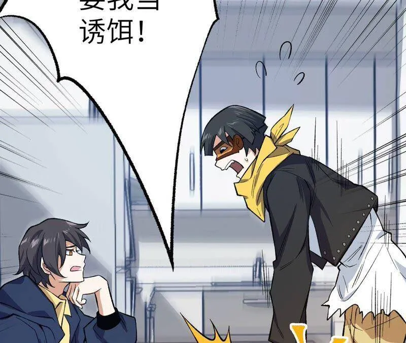 第十一话：吸收能量？！ 第106页
