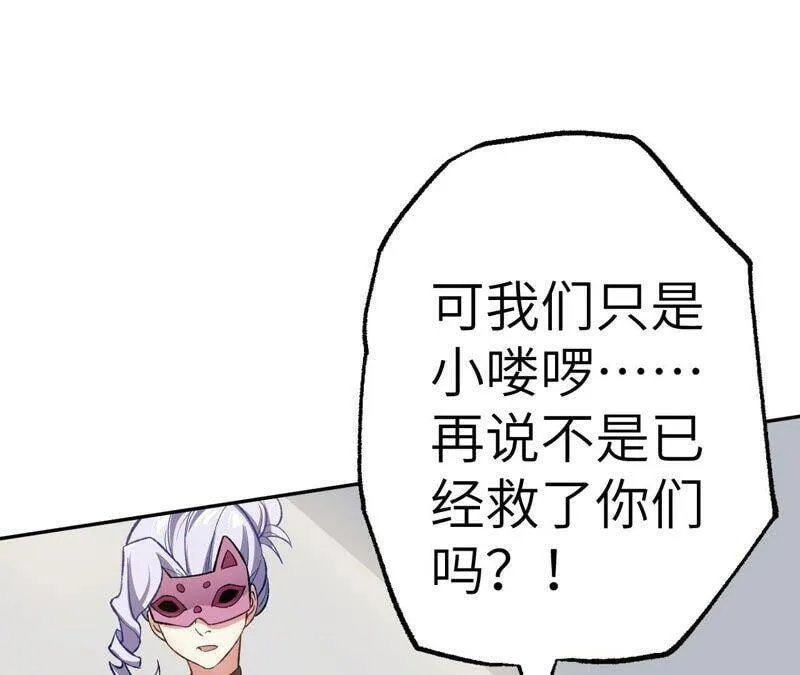 第十一话：吸收能量？！ 第111页