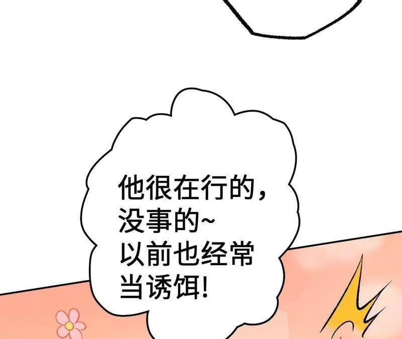 第十一话：吸收能量？！ 第114页