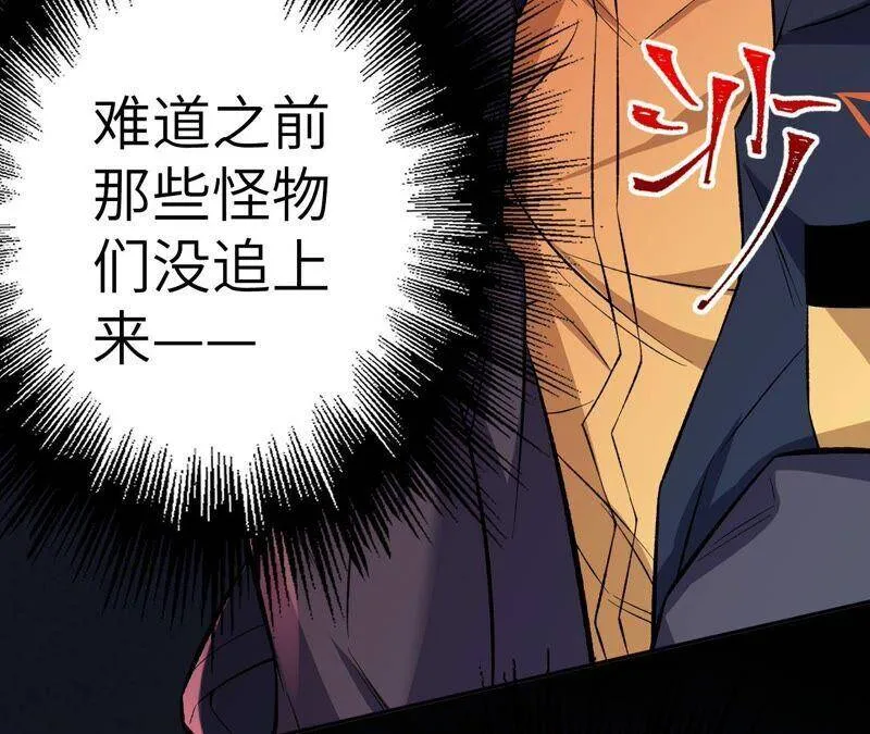 第十话：异化怪物 第52页