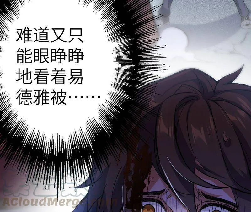 第十话：异化怪物 第117页