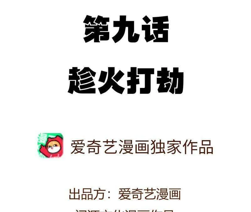 第九话：趁火打劫 第4页
