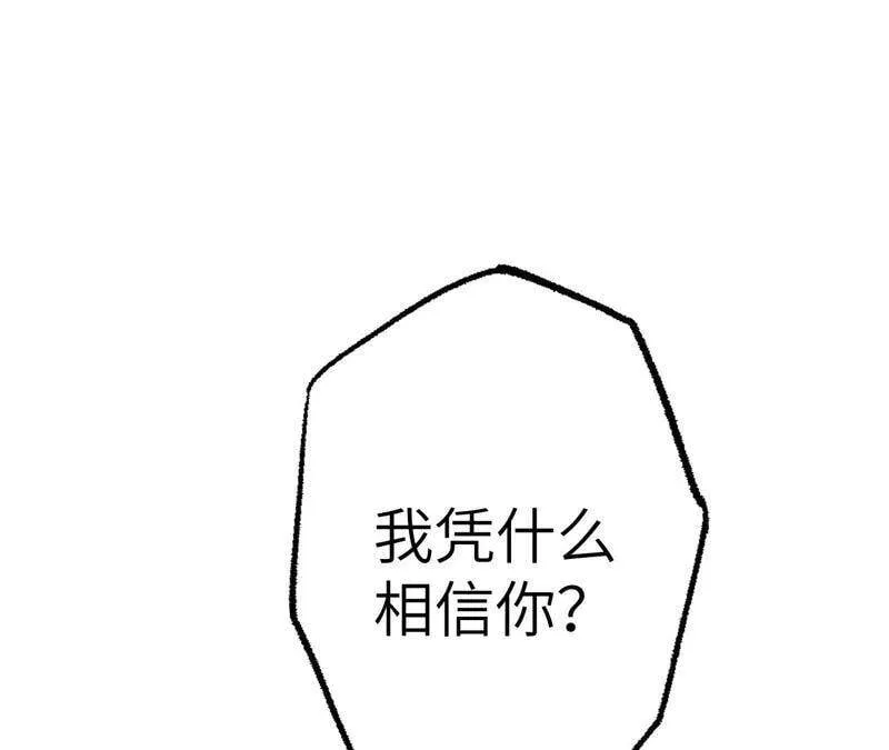 第九话：趁火打劫 第7页