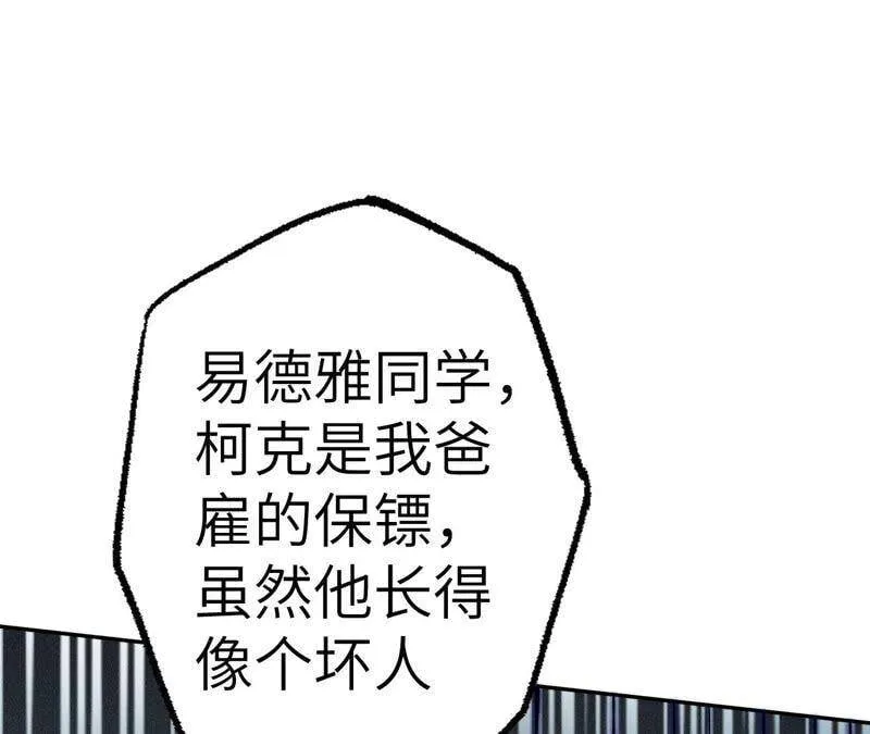 第九话：趁火打劫 第11页