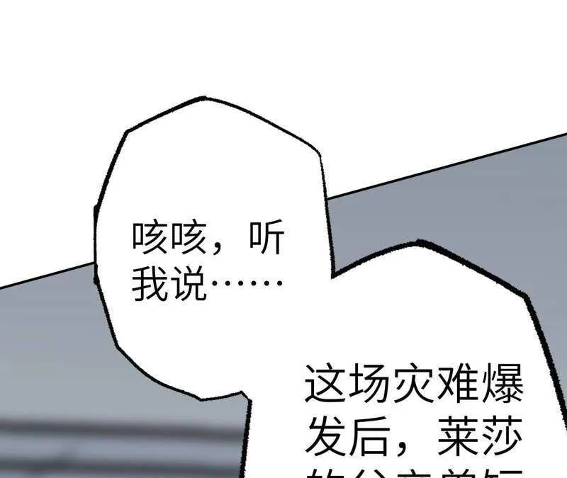 第九话：趁火打劫 第16页