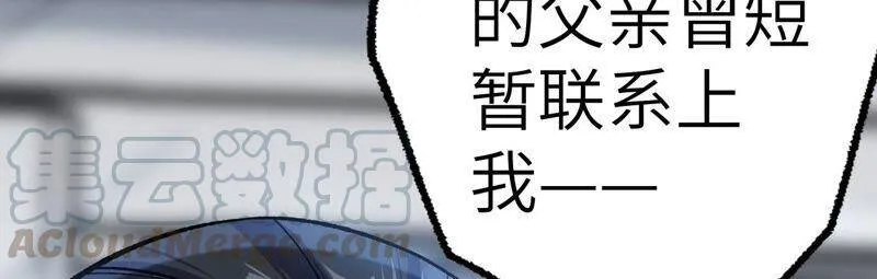 第九话：趁火打劫 第17页