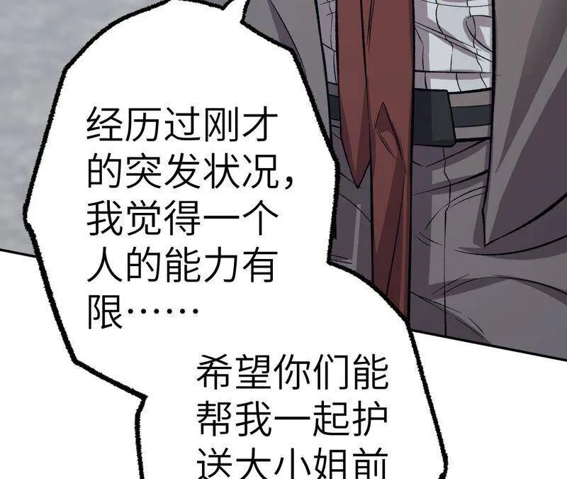 第九话：趁火打劫 第27页