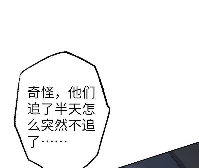 第九话：趁火打劫 第56页