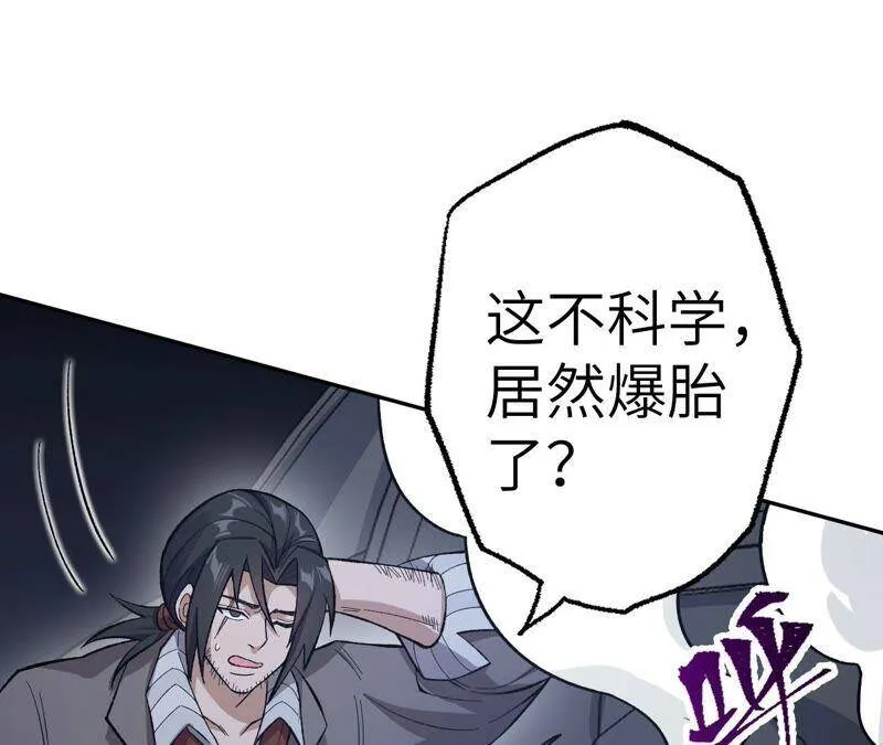 第九话：趁火打劫 第72页