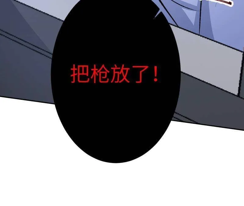 第九话：趁火打劫 第87页