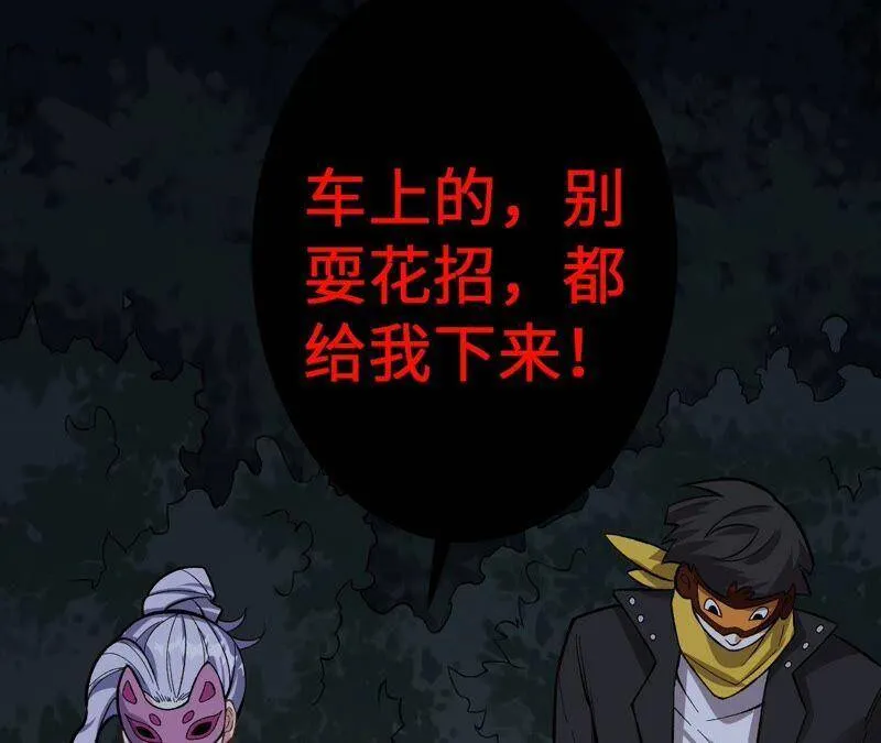 第九话：趁火打劫 第94页