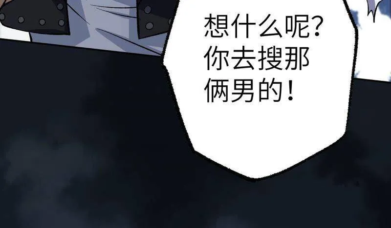 第九话：趁火打劫 第106页