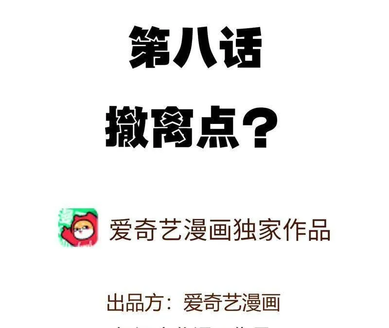 第八话：撤离点？ 第4页