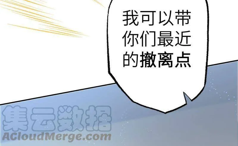 第八话：撤离点？ 第121页
