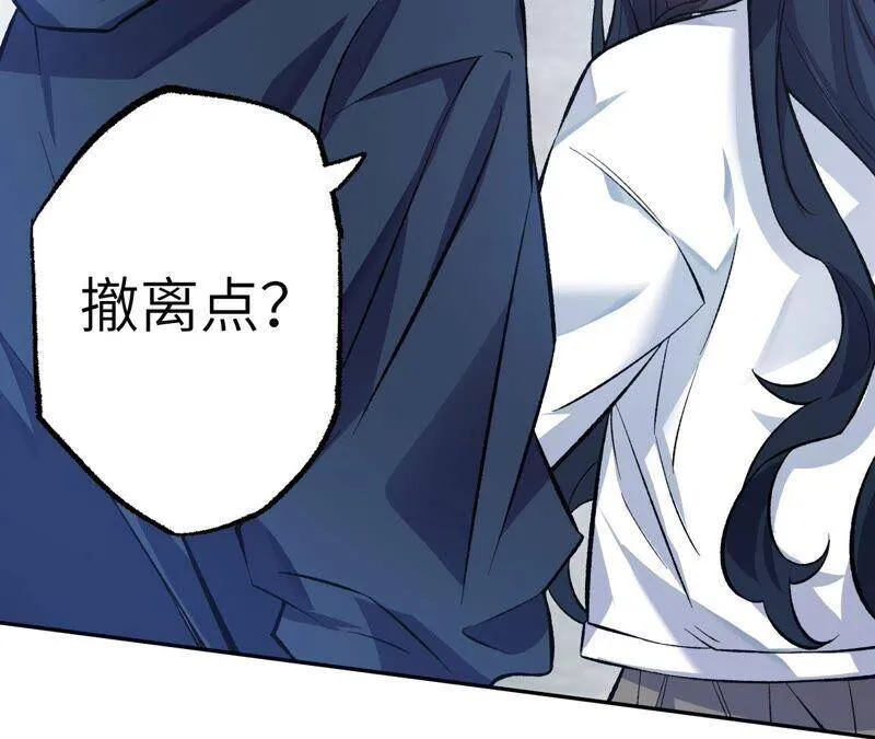 第八话：撤离点？ 第123页