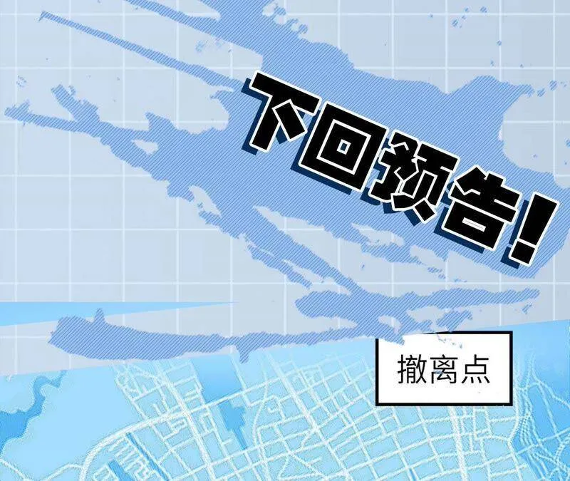 第八话：撤离点？ 第126页