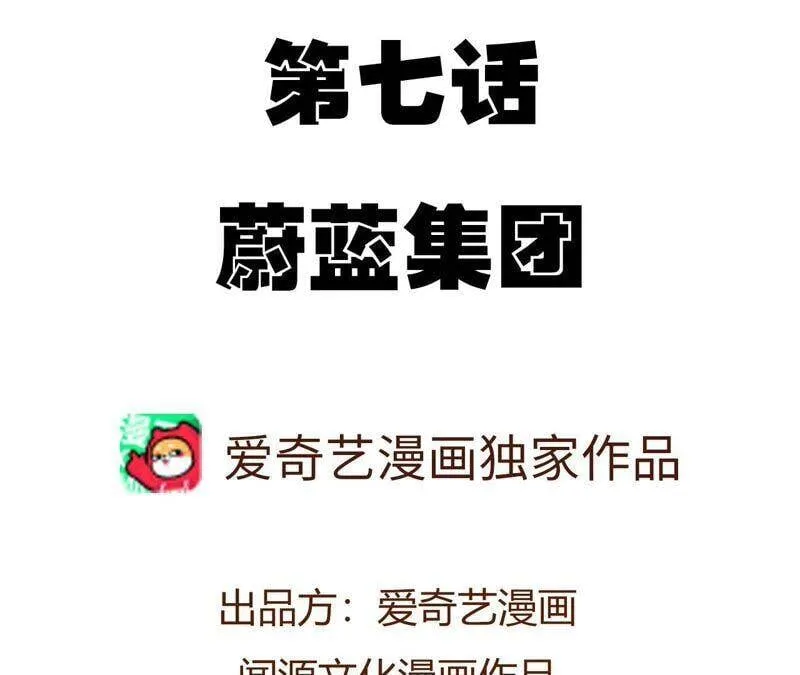 第七话：蔚蓝集团 第4页