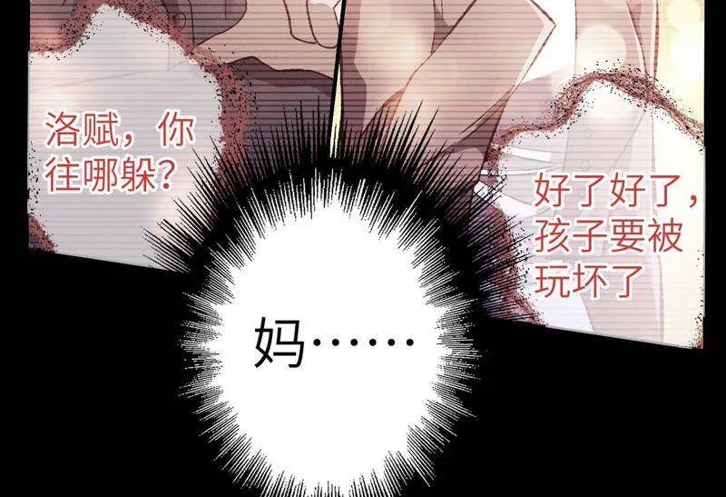 第七话：蔚蓝集团 第78页