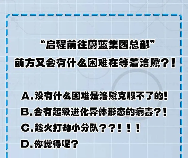 第七话：蔚蓝集团 第128页