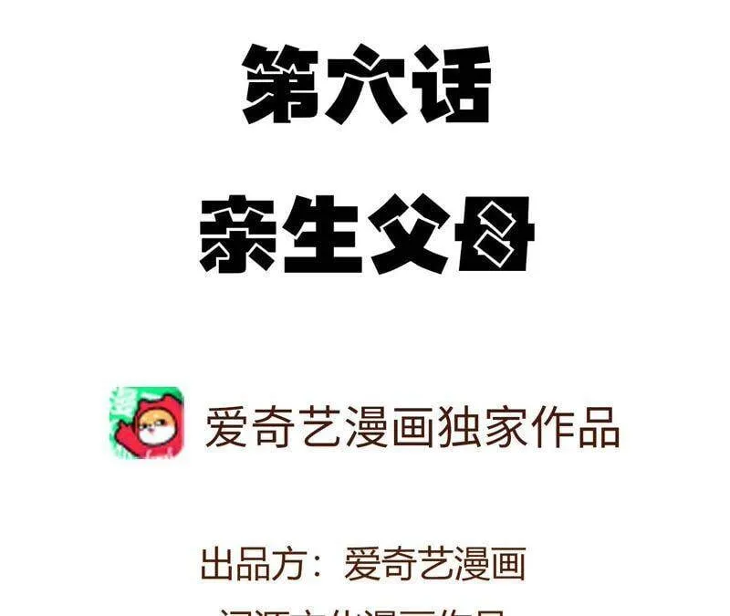 第六话：亲生父母 第4页
