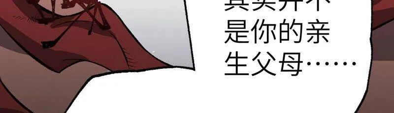 第六话：亲生父母 第100页